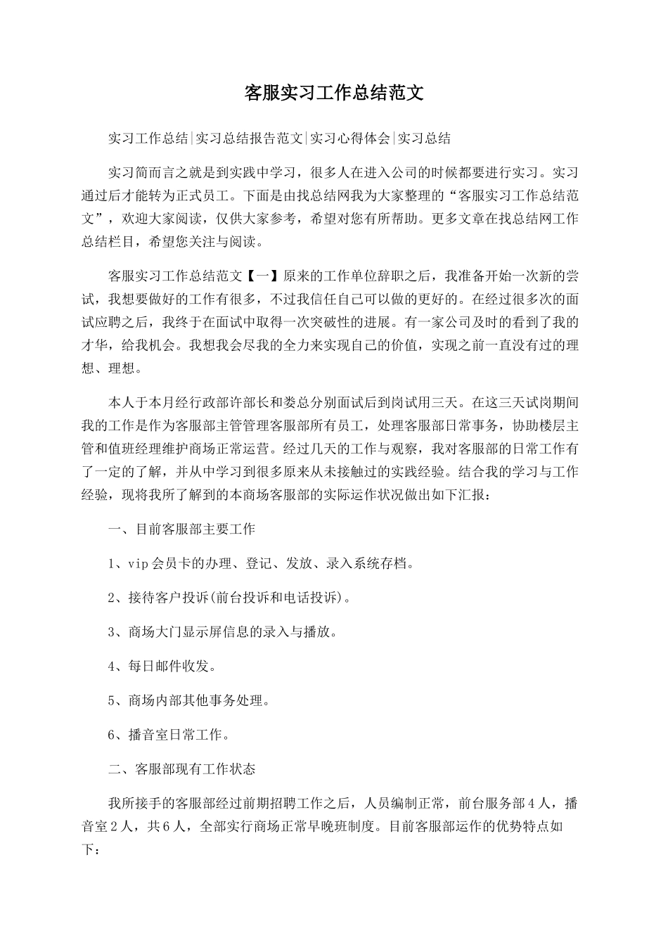 客服实习工作总结范文_第1页