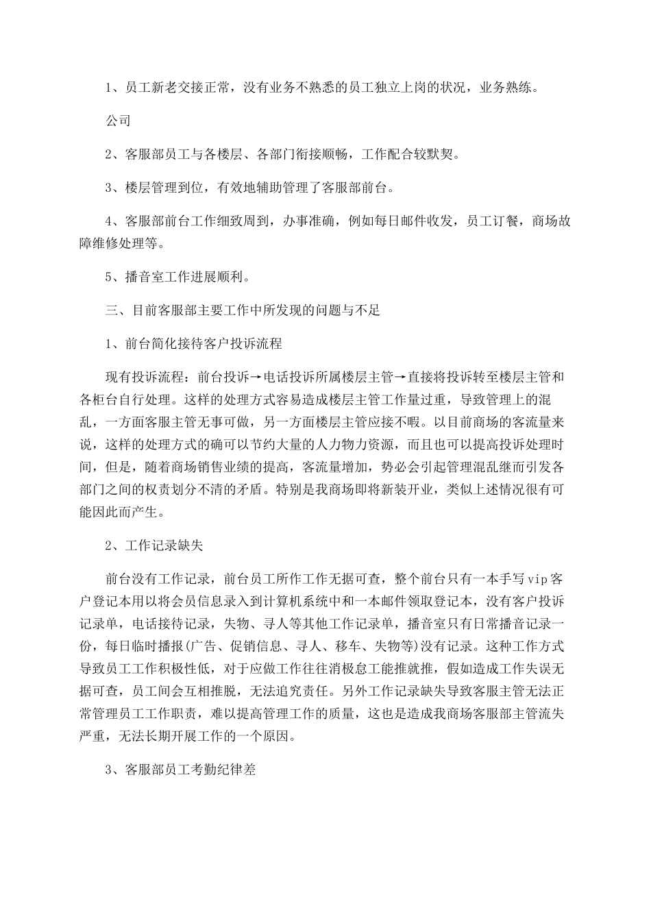 客服实习工作总结范文_第2页