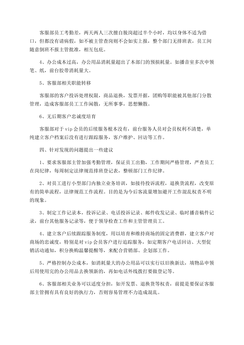 客服实习工作总结范文_第3页