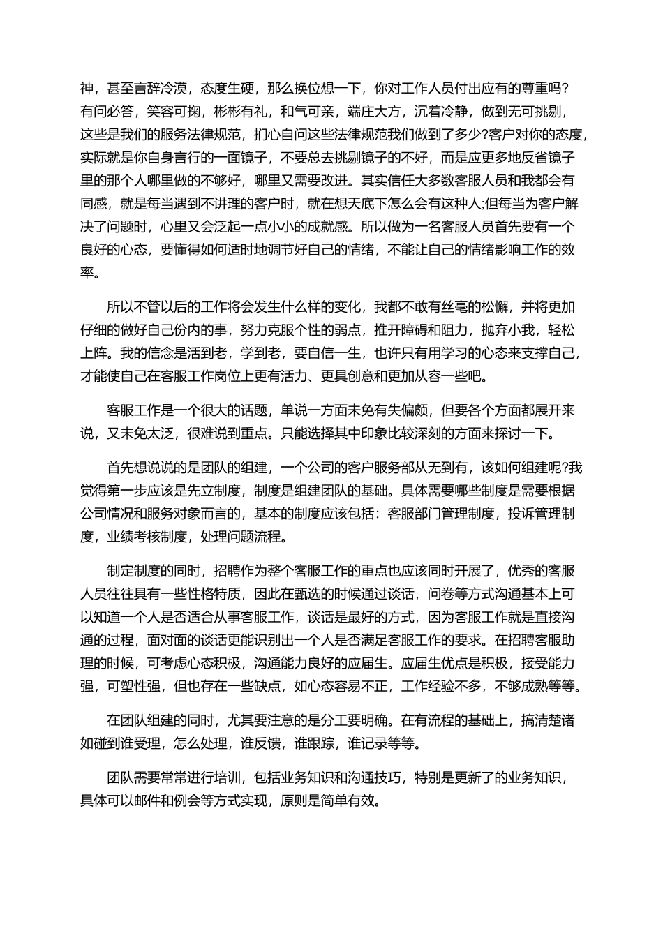 客服岗位工作心得体会精选模板5篇_第2页
