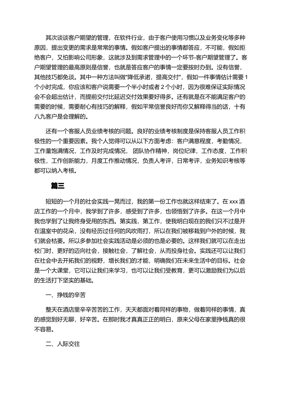 客服岗位工作心得体会精选模板5篇_第3页