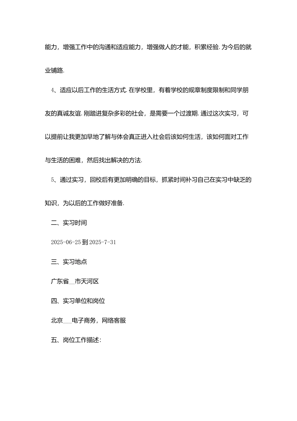 客服实习报告范文3000字_第2页