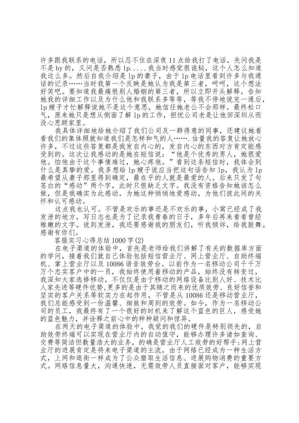 客服实习心得总结1000字_第2页