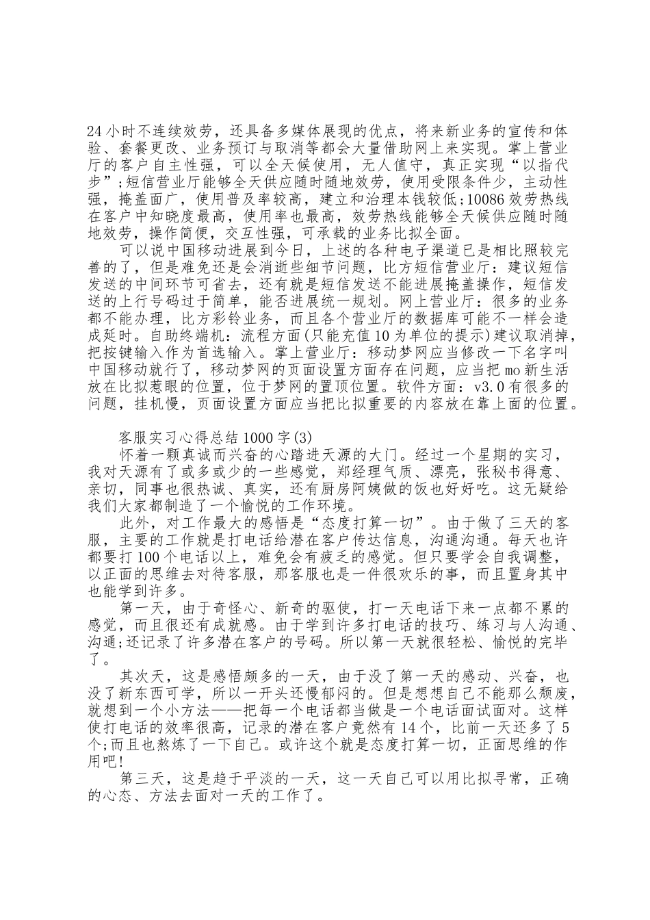 客服实习心得总结1000字_第3页
