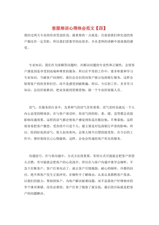 客服培训心得体会范文