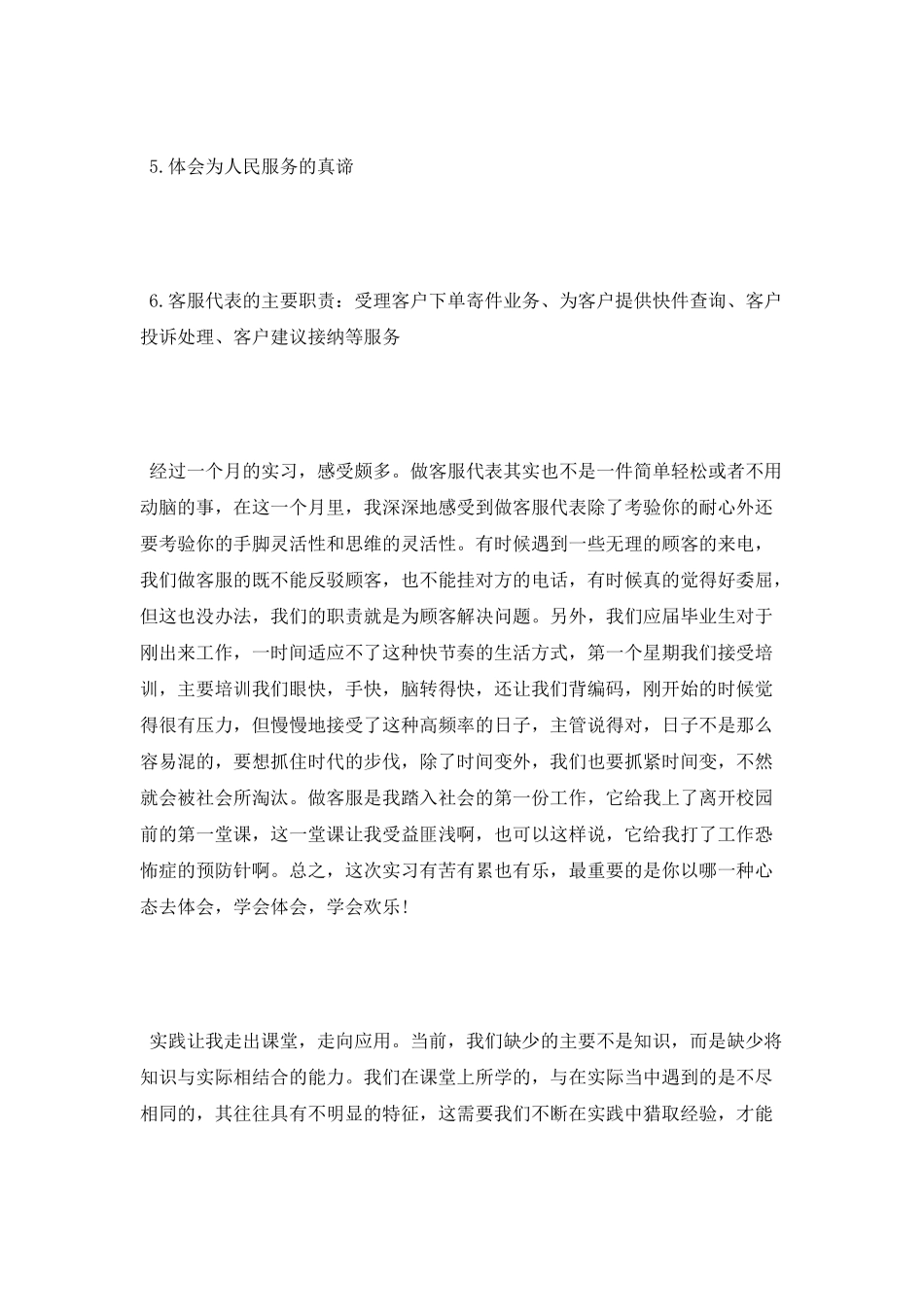 客服实习的自我鉴定_第2页