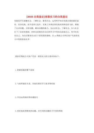 客服实习的自我鉴定