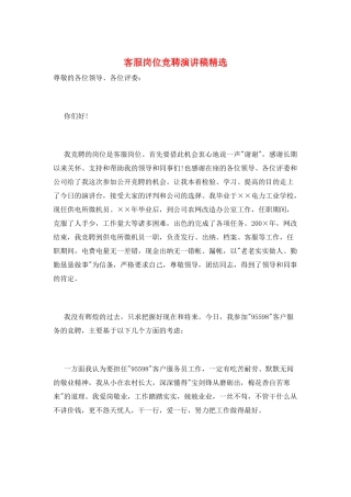 客服岗位竞聘演讲稿精选