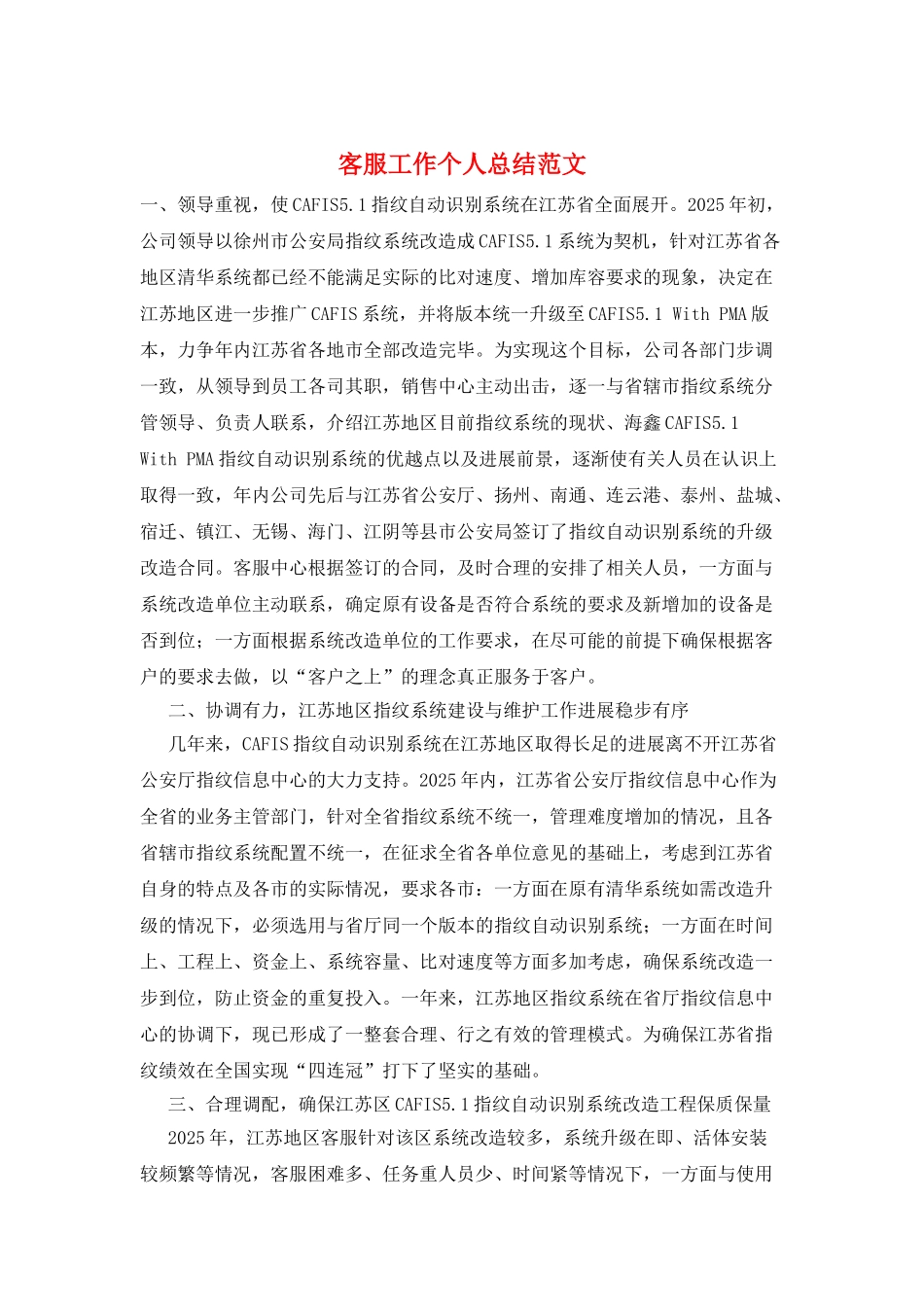 客服工作个人总结范文_第1页