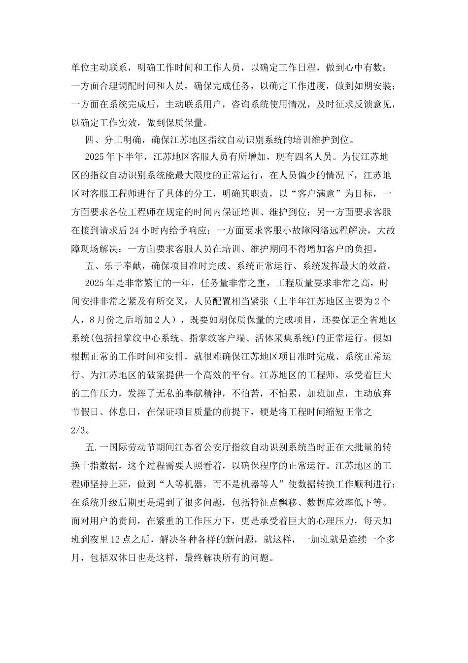 客服工作个人总结范文_第2页