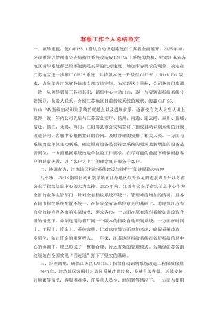 客服工作个人总结范文