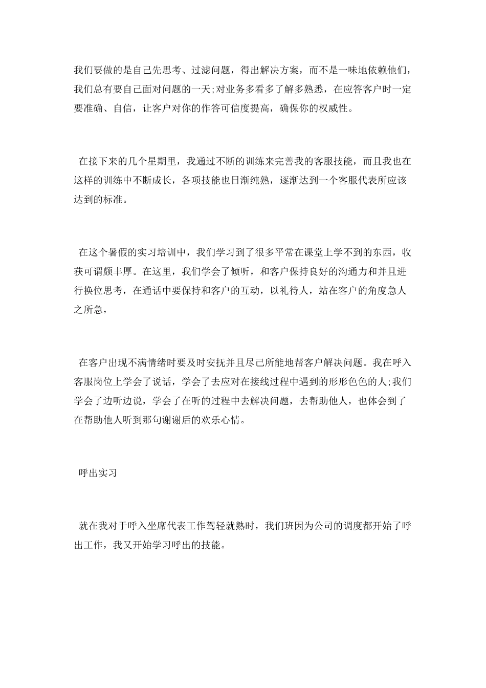 客服岗位实习报告范文大全_第3页