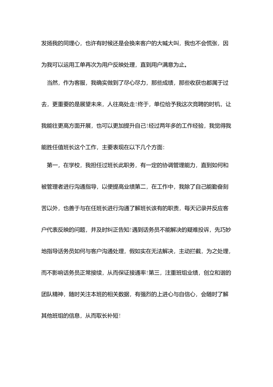 客服岗位竞聘三分钟演讲稿范文三篇_第2页