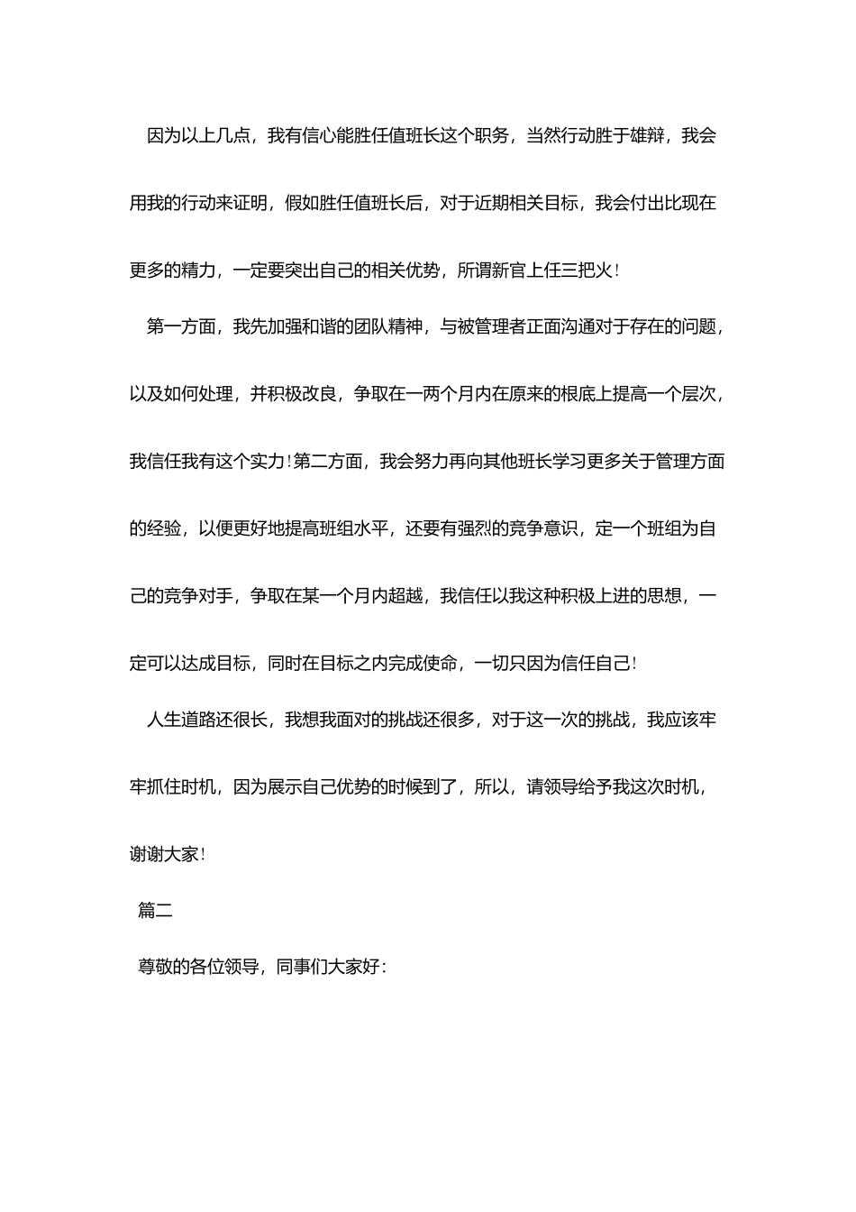 客服岗位竞聘三分钟演讲稿范文三篇_第3页