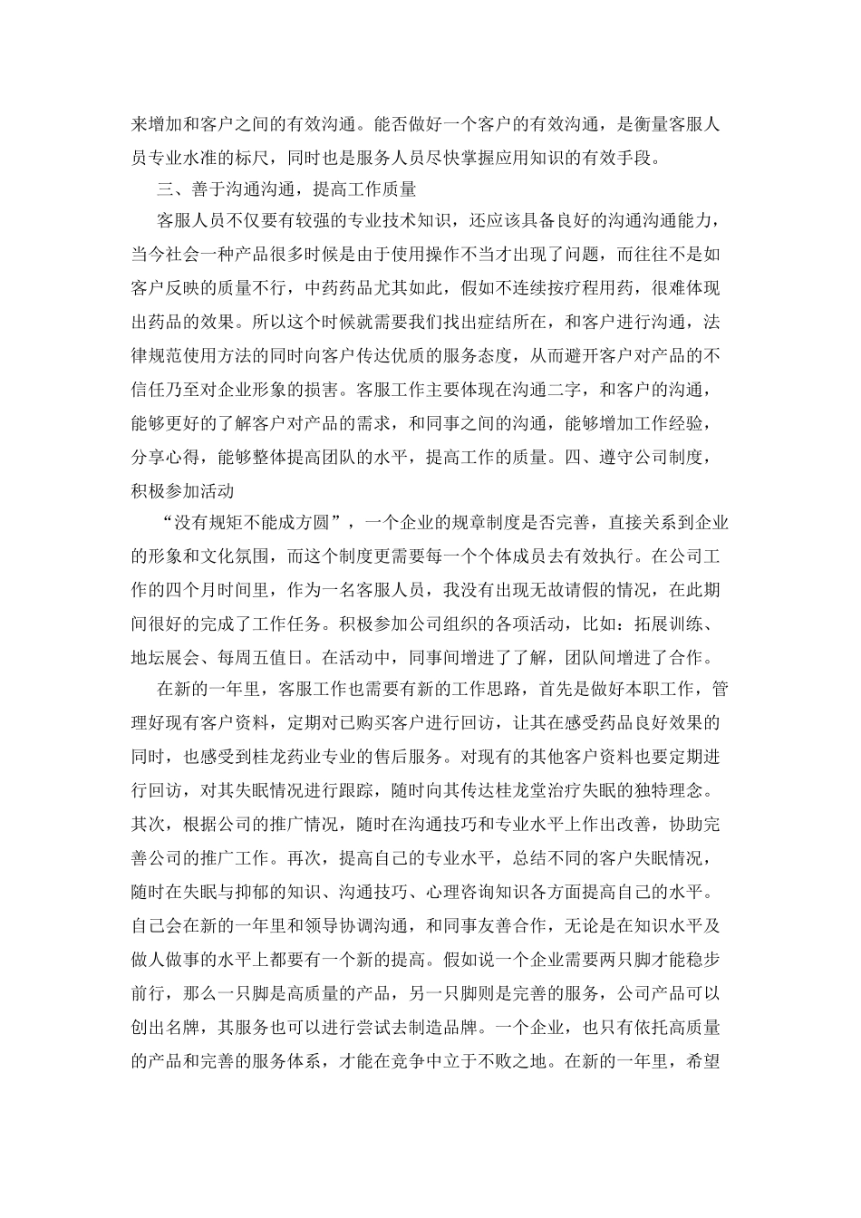 客服工作个人总结_第2页