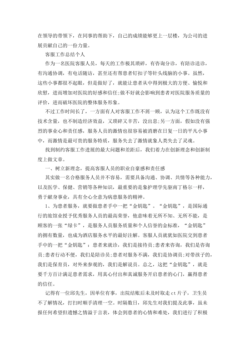 客服工作个人总结_第3页