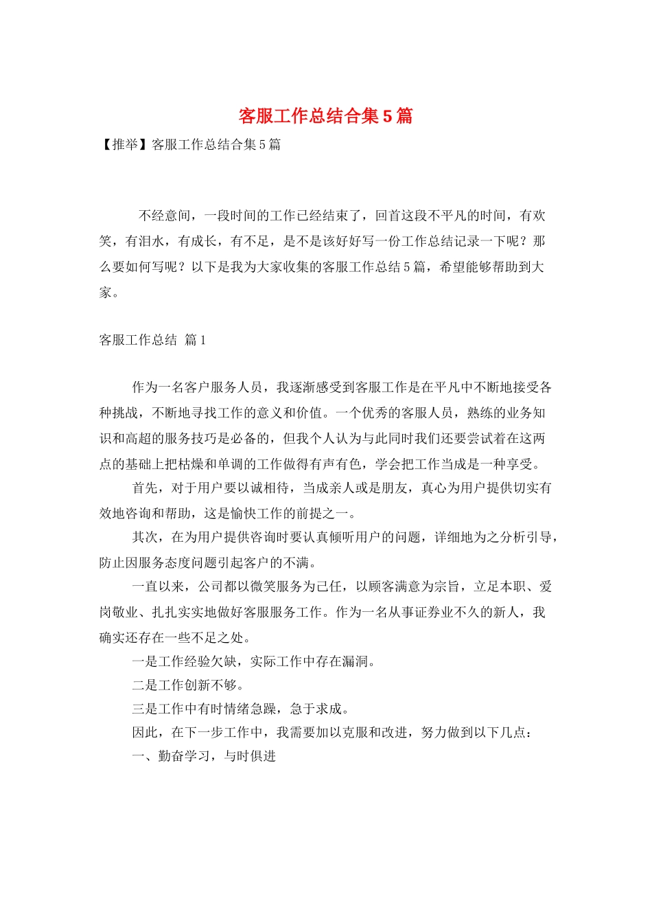 客服工作总结合集5篇_第1页