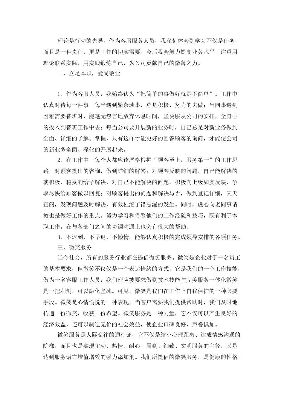 客服工作总结合集5篇_第2页