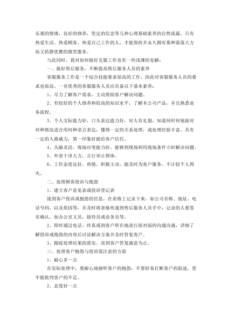 客服工作总结合集5篇_第3页