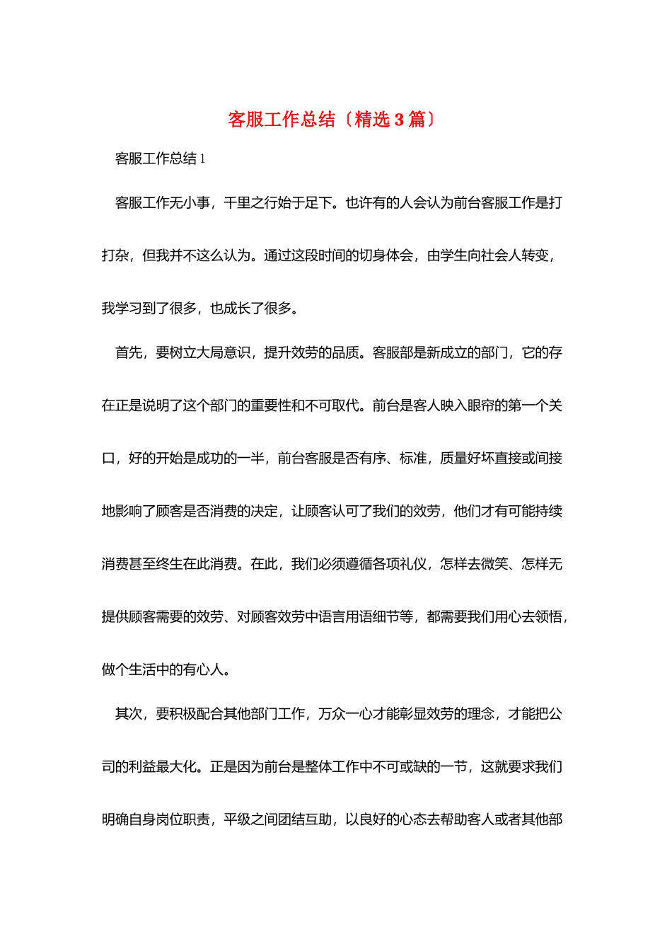 客服工作总结(精选3篇)_第1页