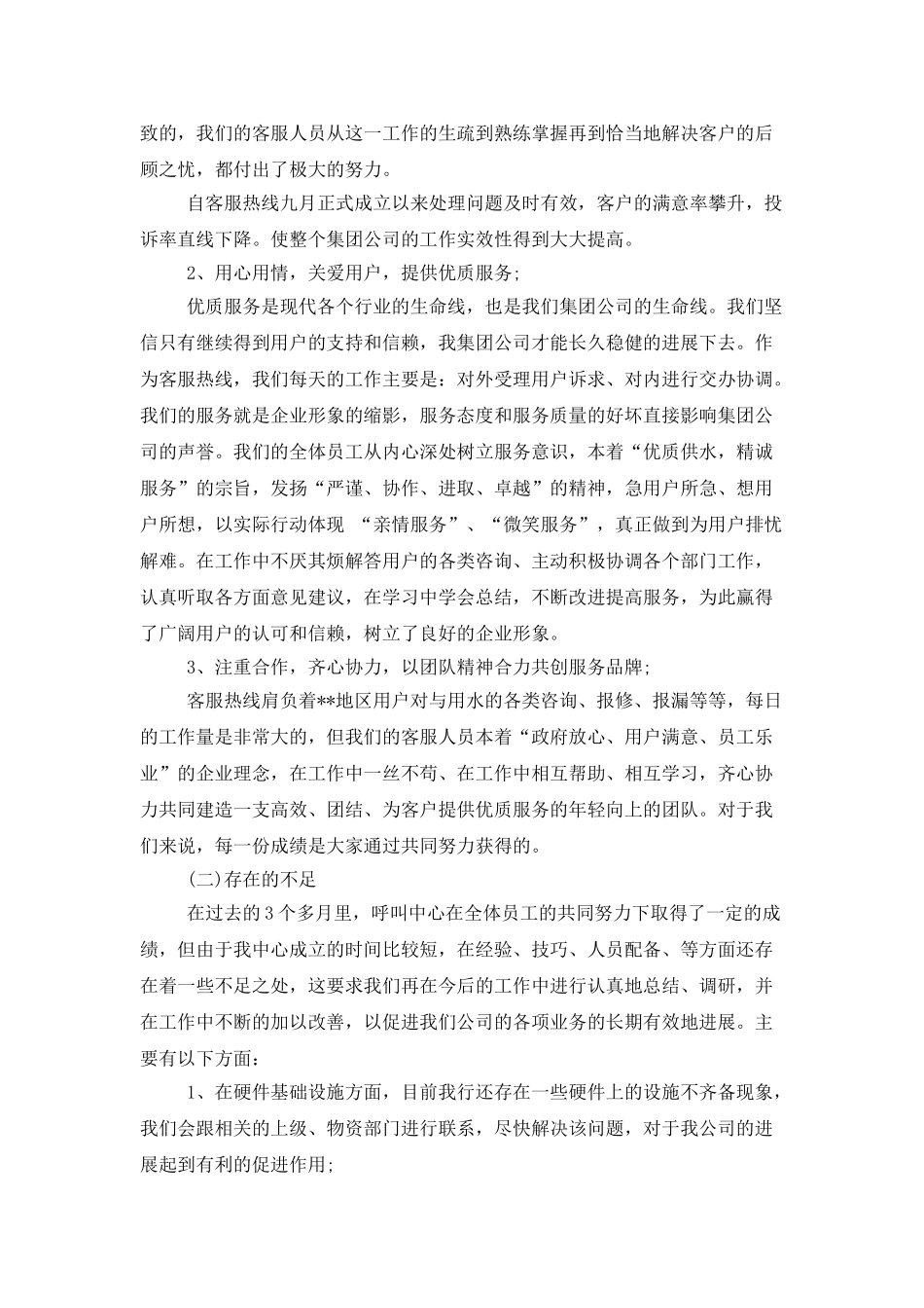 客服工作总结合集九篇_第2页