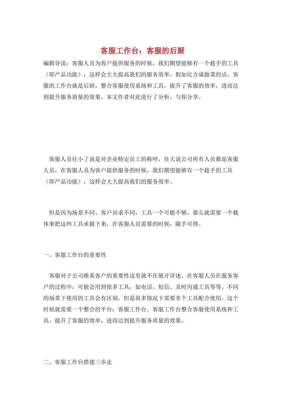 客服工作台：客服的后厨_第1页