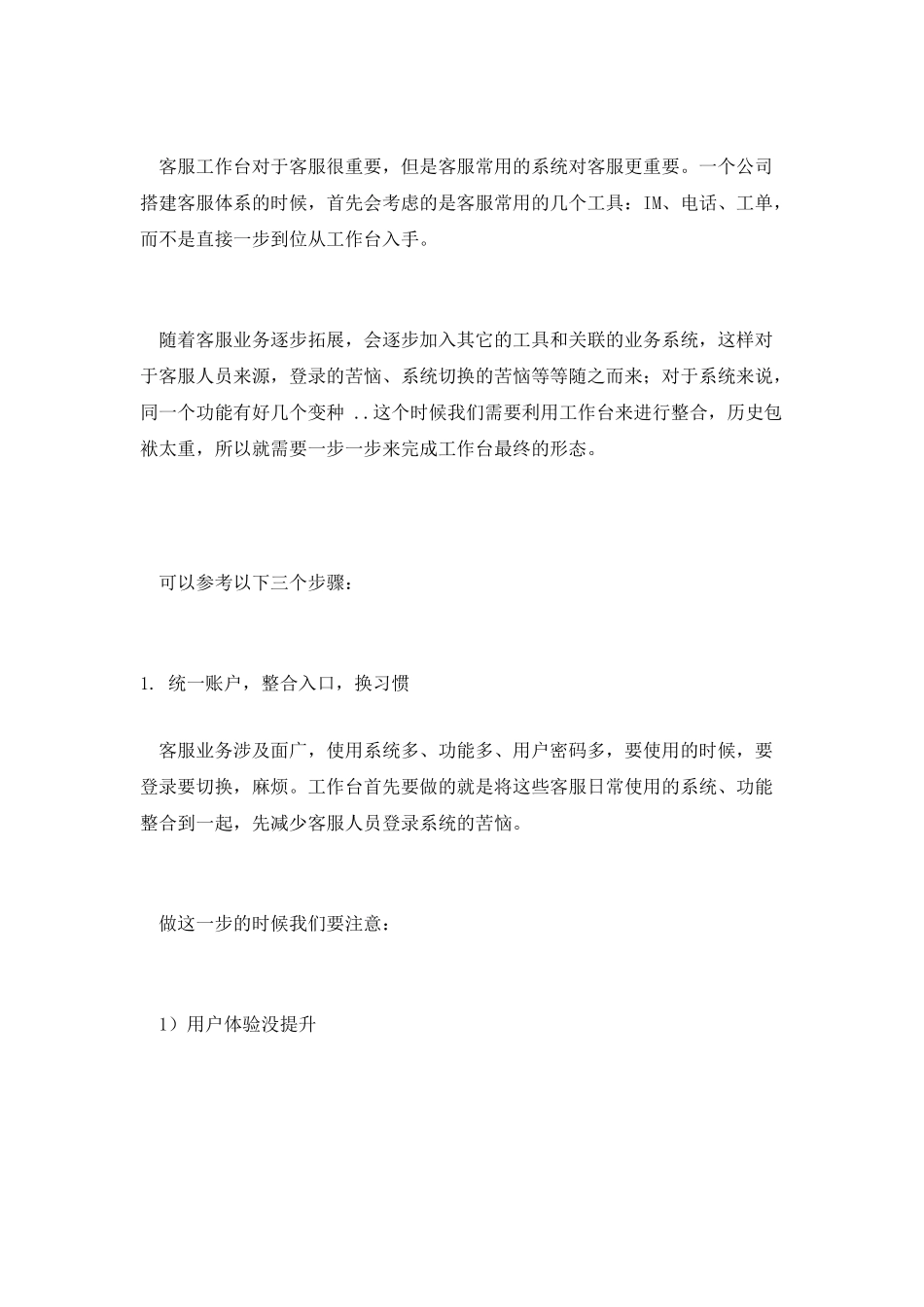 客服工作台：客服的后厨_第2页