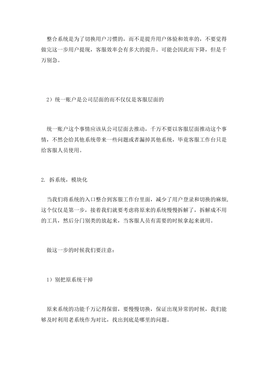 客服工作台：客服的后厨_第3页