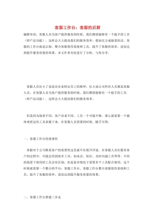 客服工作台：客服的后厨