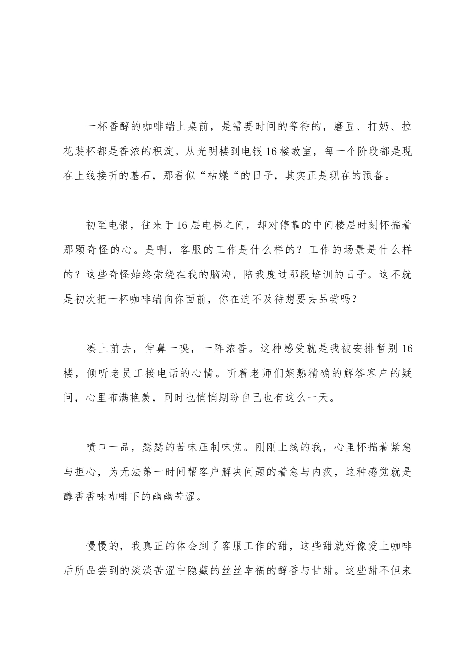 客服工作心得体会_第2页