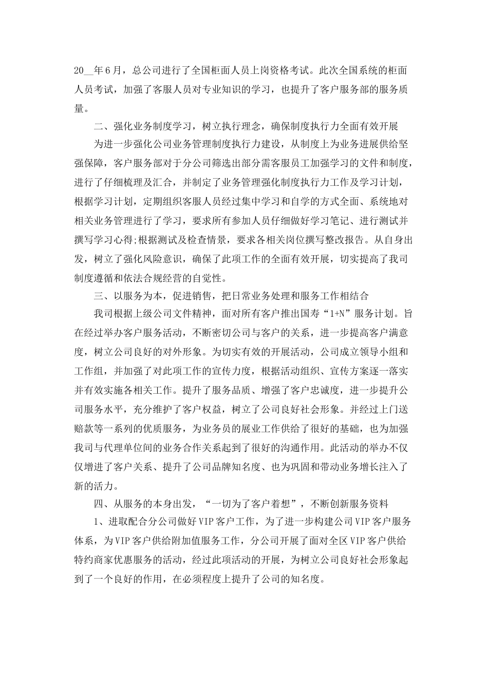 客服工作年末个人总结_第2页