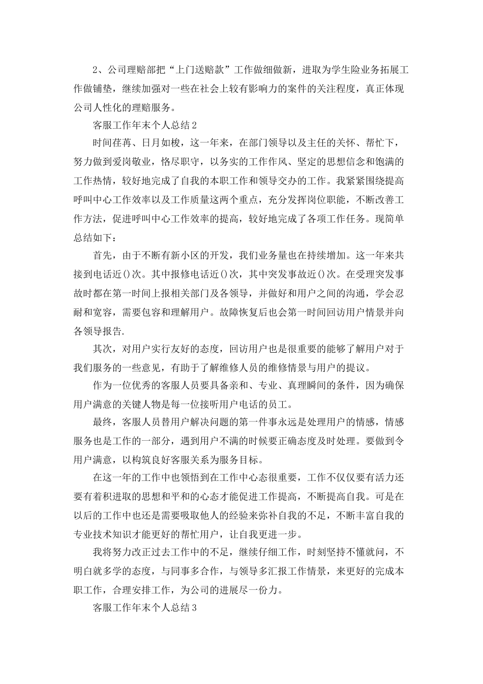 客服工作年末个人总结_第3页