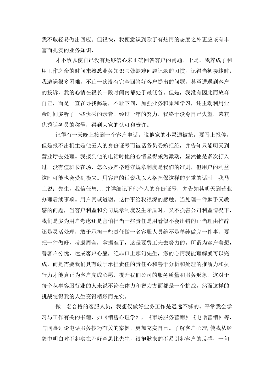 客服工作总结汇总9篇_第2页