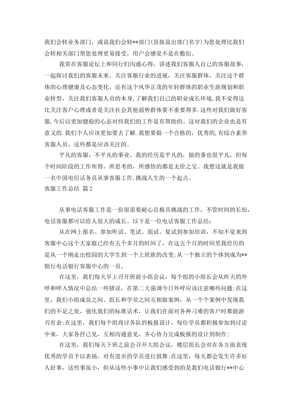 客服工作总结汇总9篇_第3页