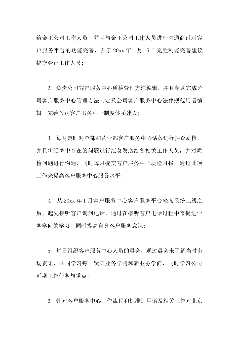 客服工作总结范文简短-客服人员个人试用期工作总结范文_第2页