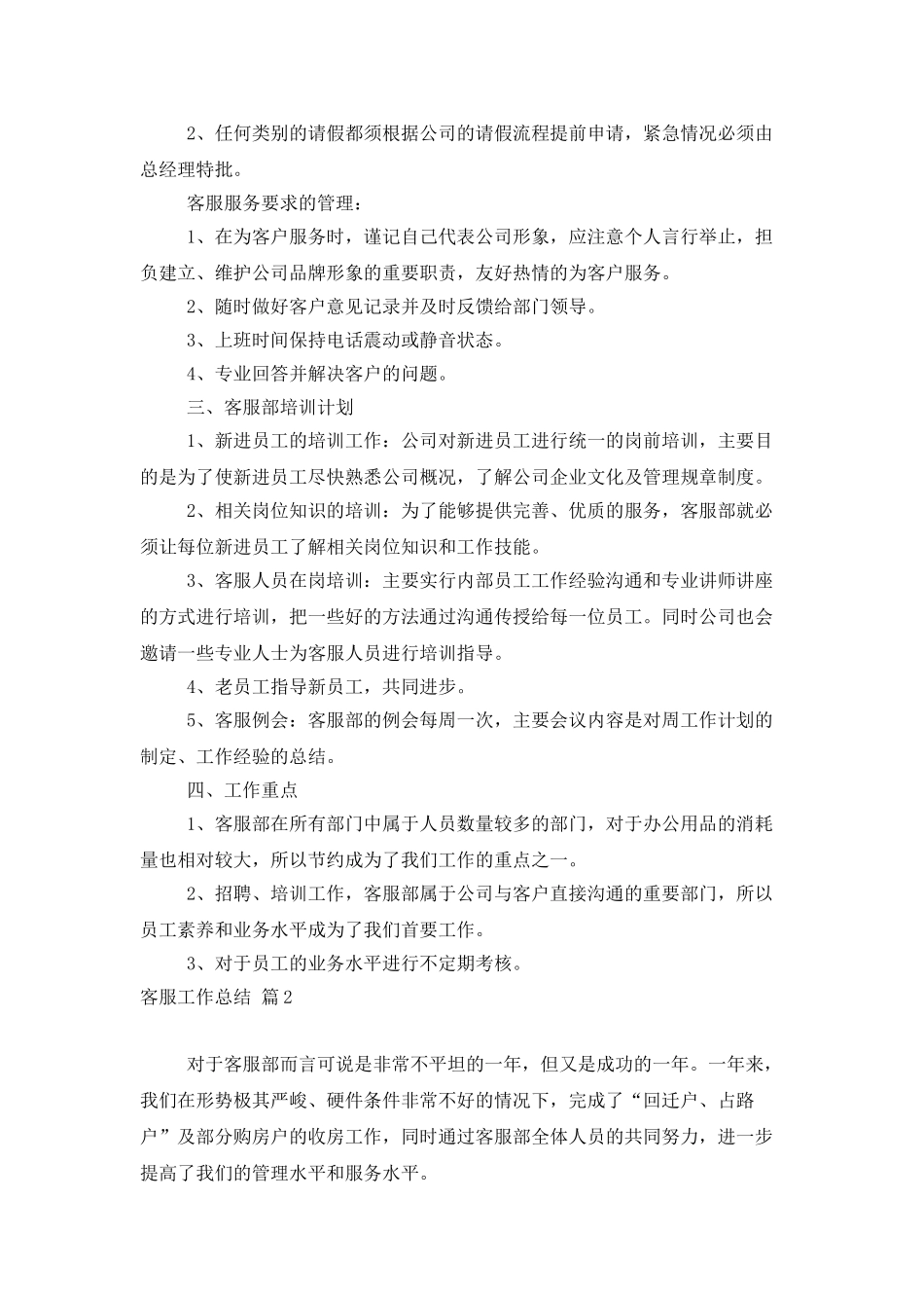 客服工作总结范文合集六篇_第2页