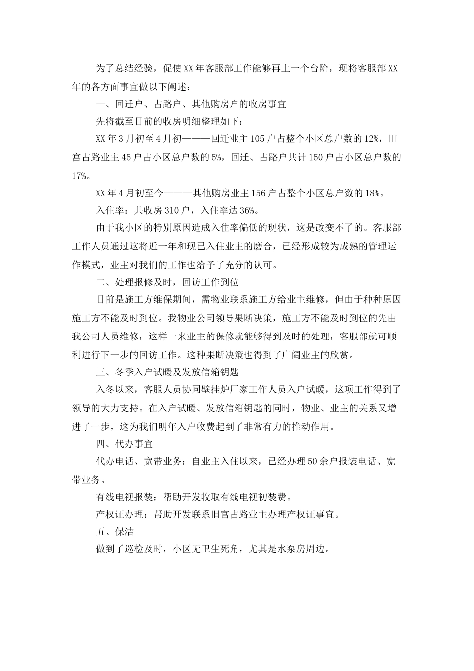 客服工作总结范文合集六篇_第3页