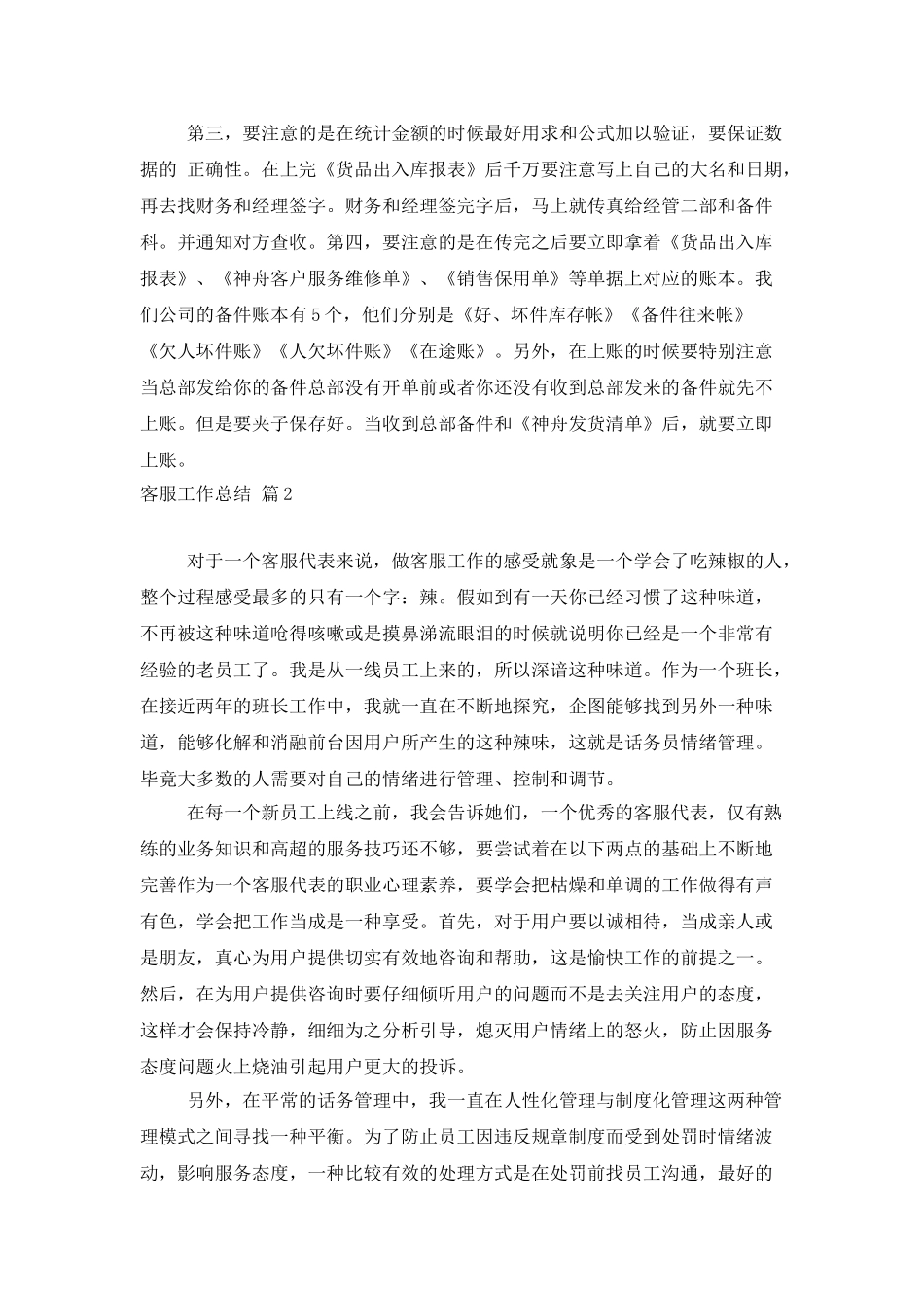 客服工作总结锦集6篇_第2页