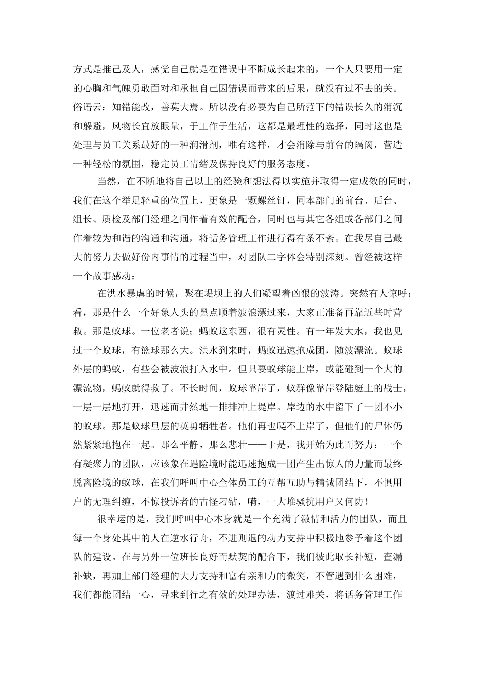 客服工作总结锦集6篇_第3页