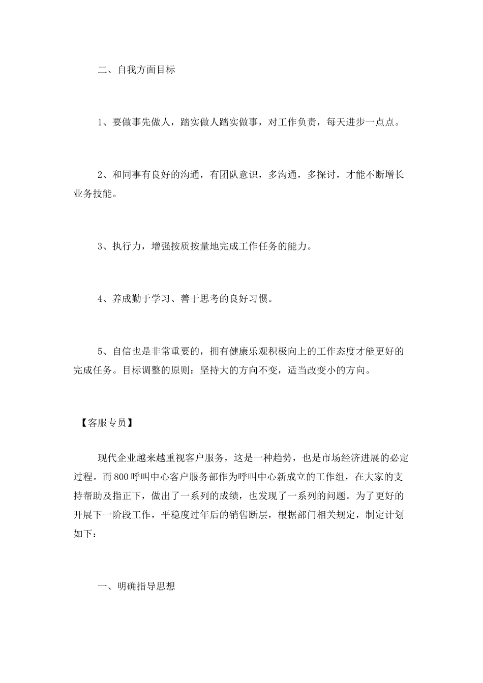 客服工作计划例文_第2页