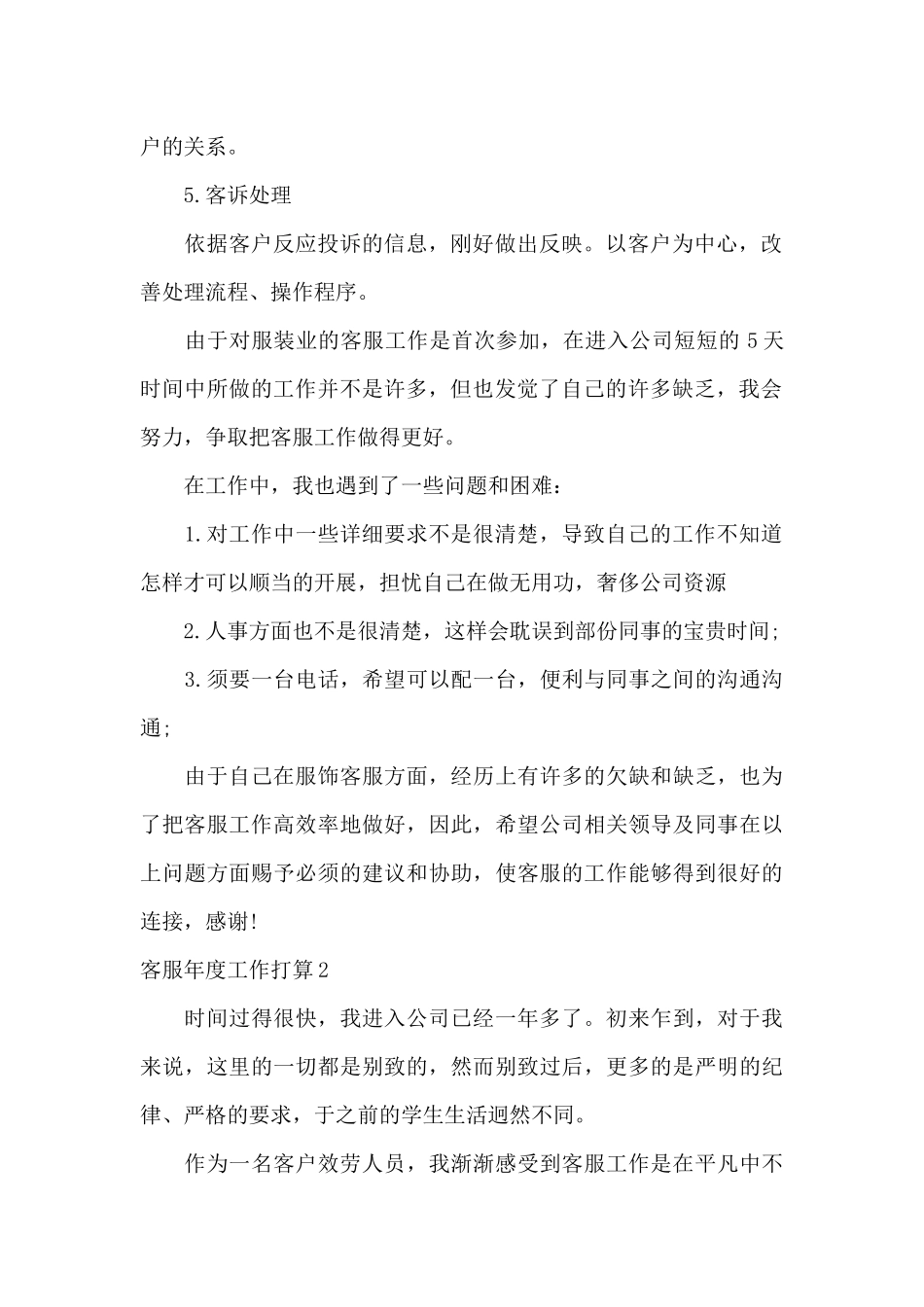 客服年度工作计划5篇_第2页