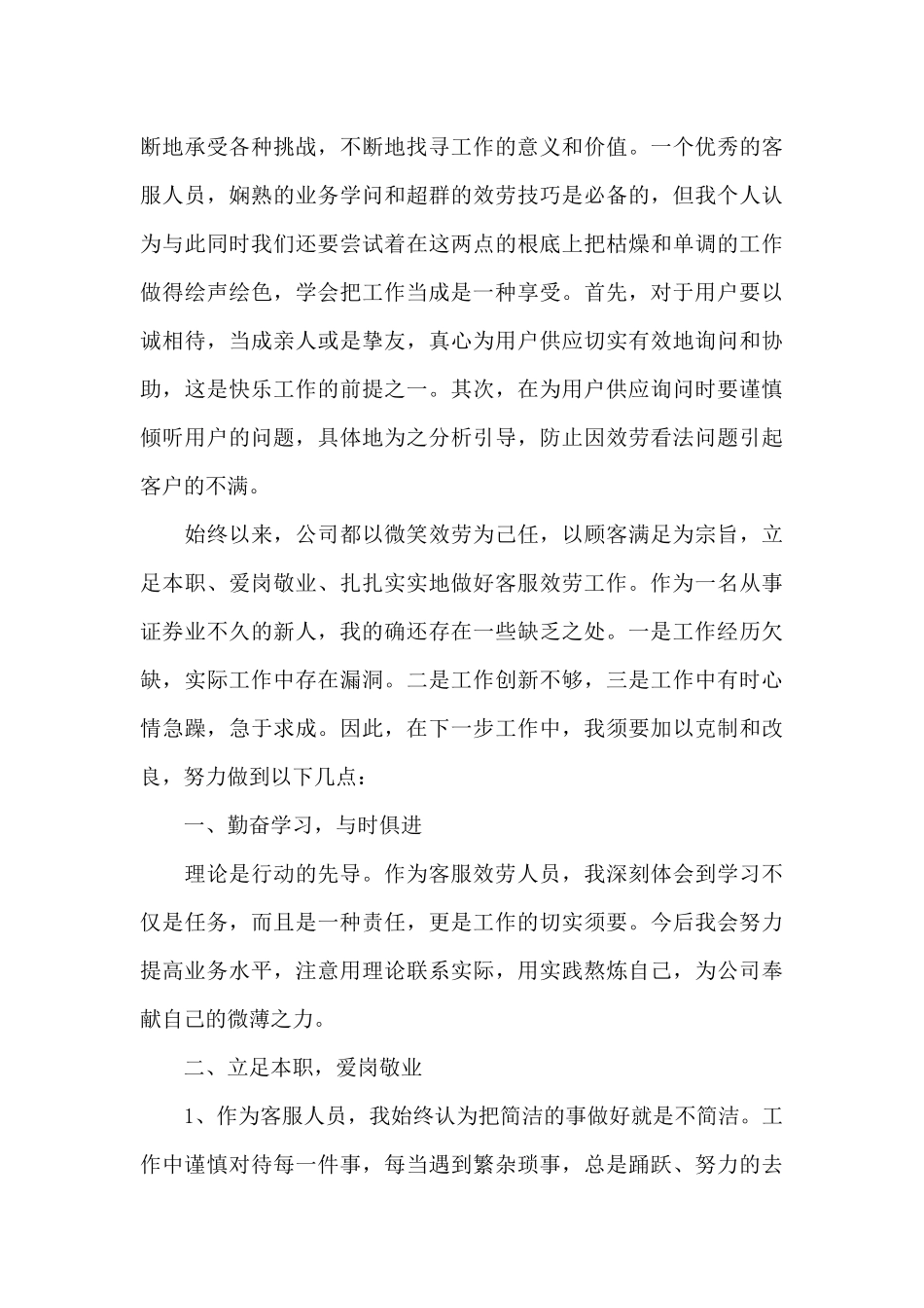 客服年度工作计划5篇_第3页