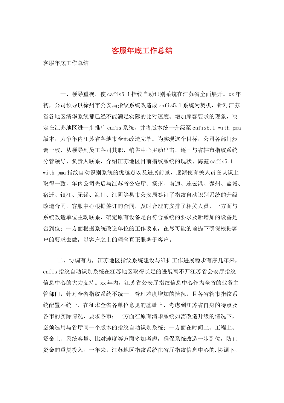 客服年底工作总结_第1页