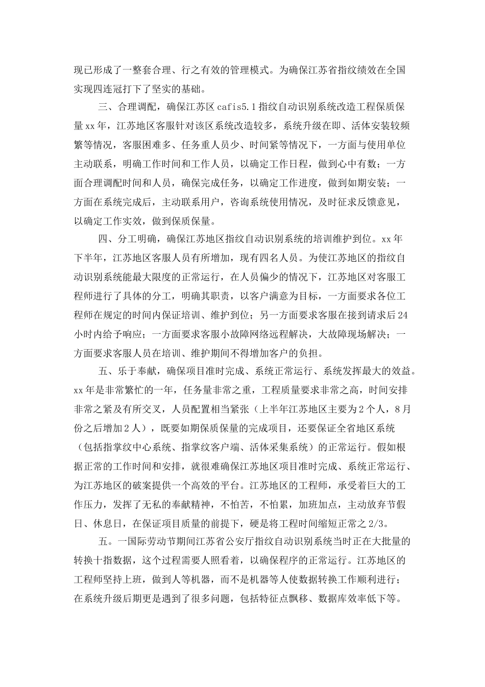 客服年底工作总结_第2页