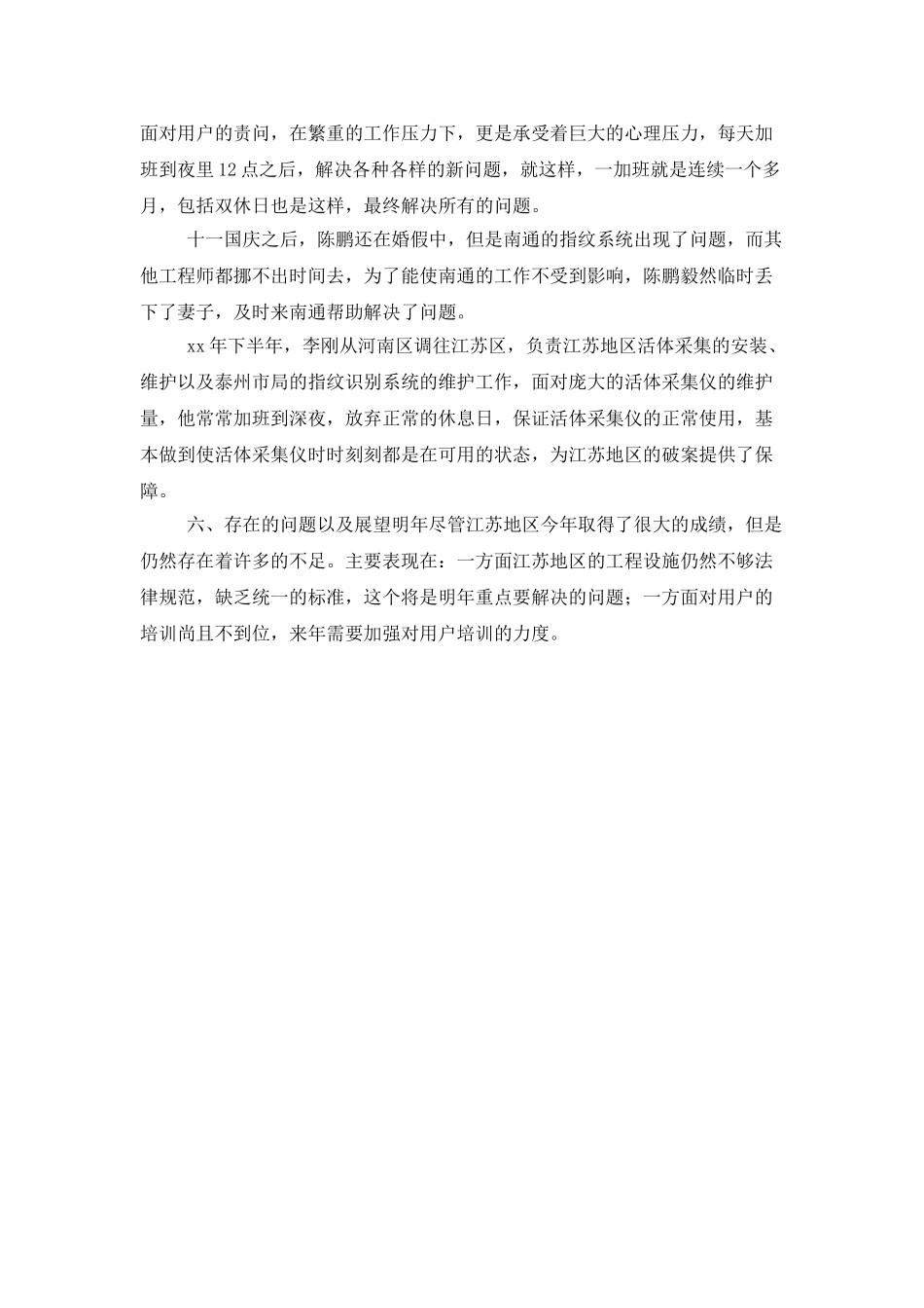 客服年底工作总结_第3页