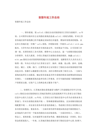客服年底工作总结