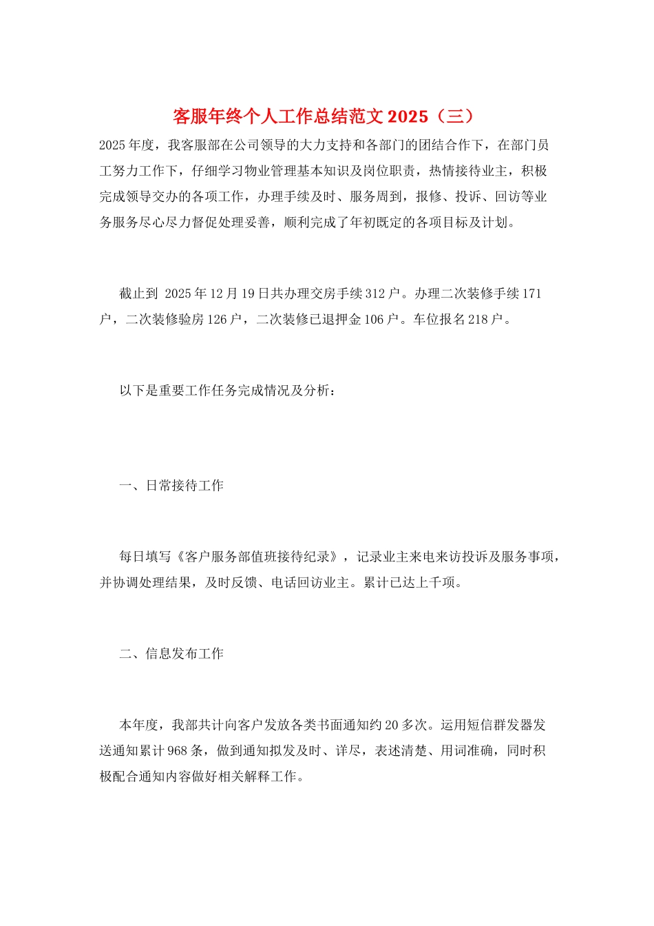 客服年终个人工作总结范文2025(三)_第1页