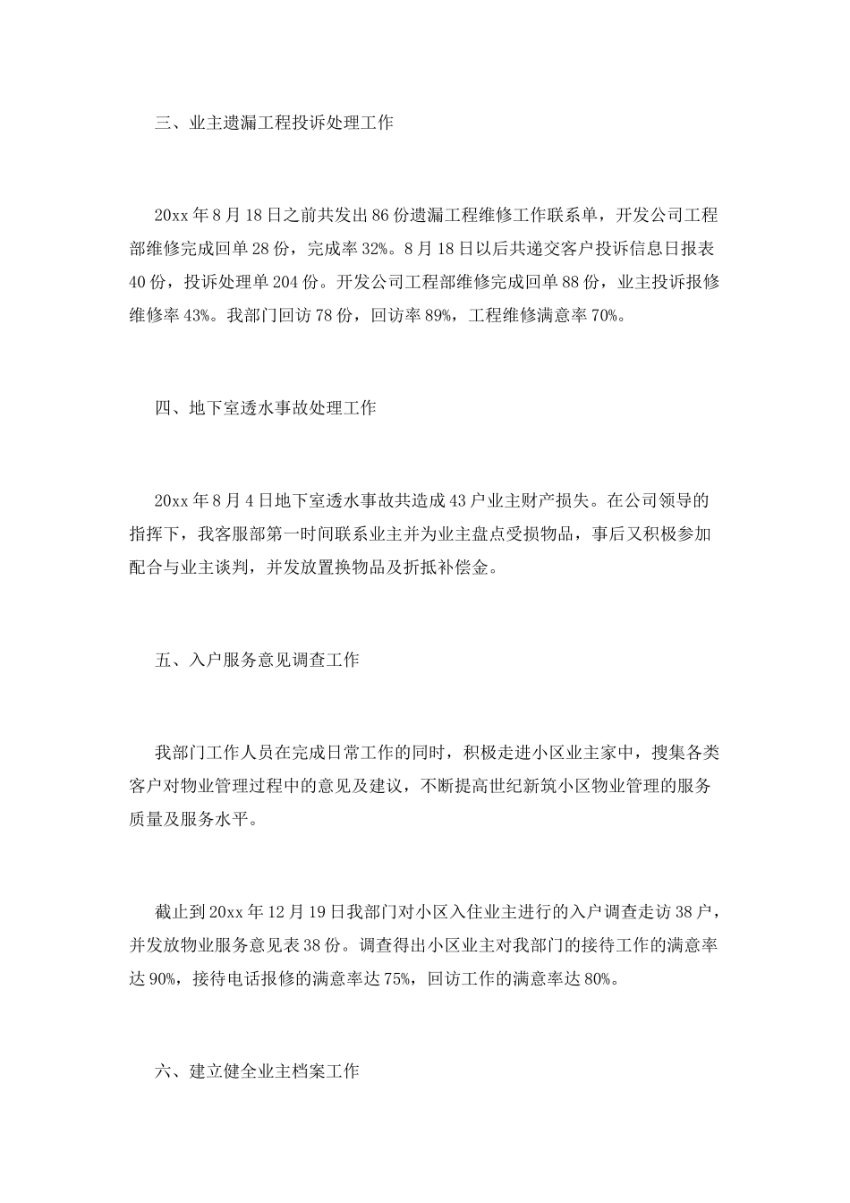 客服年终个人工作总结范文2025(三)_第2页