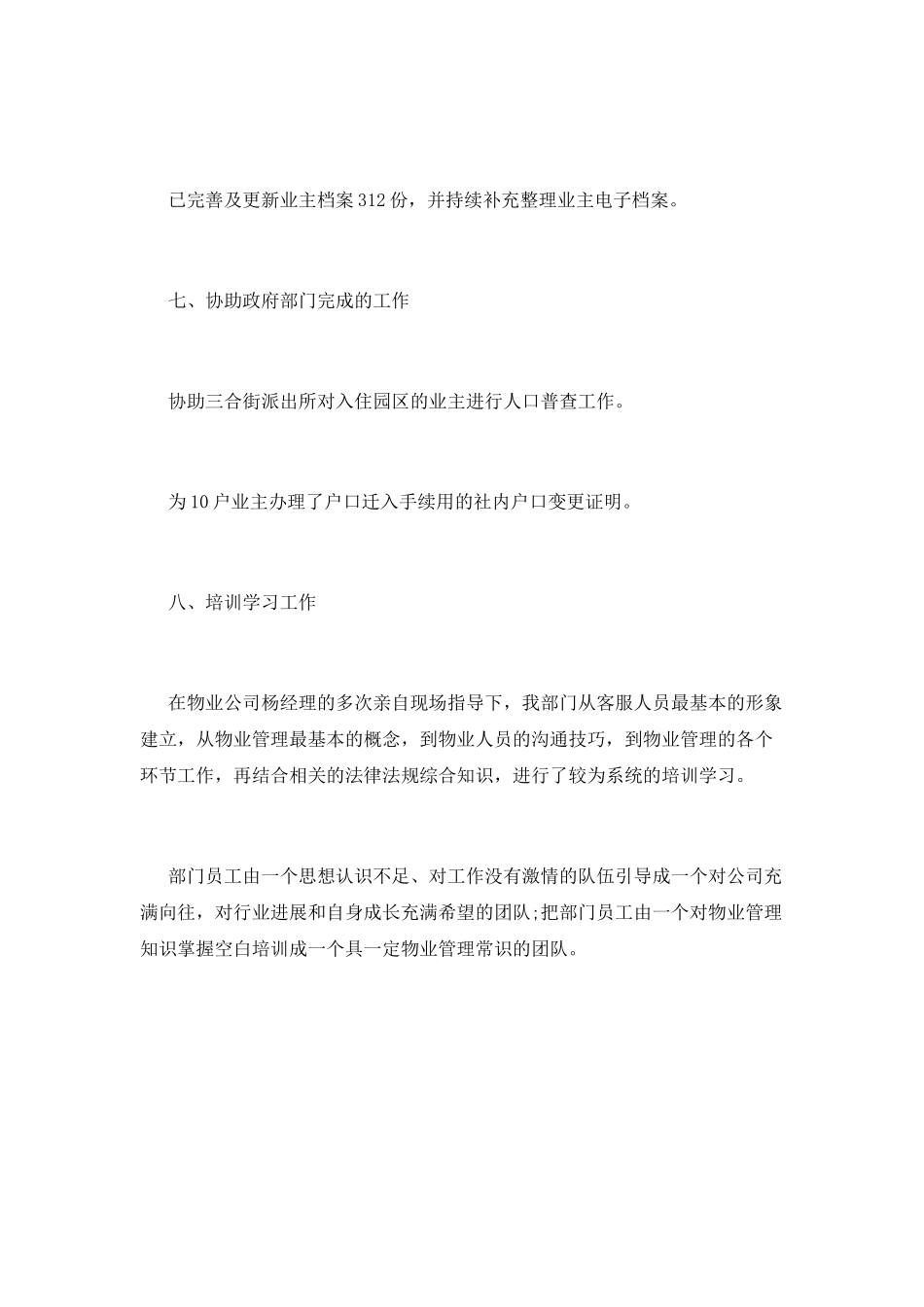 客服年终个人工作总结范文2025(三)_第3页