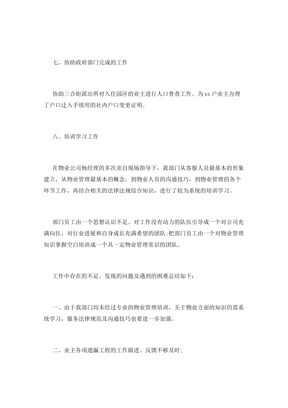 客服年终个人工作总结范文2025(一)_第3页